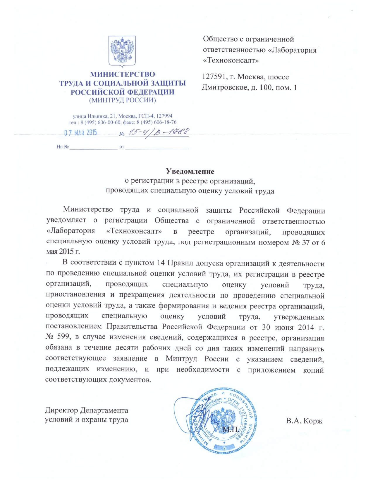 Что такое спецоценка условий труда и как ее провести