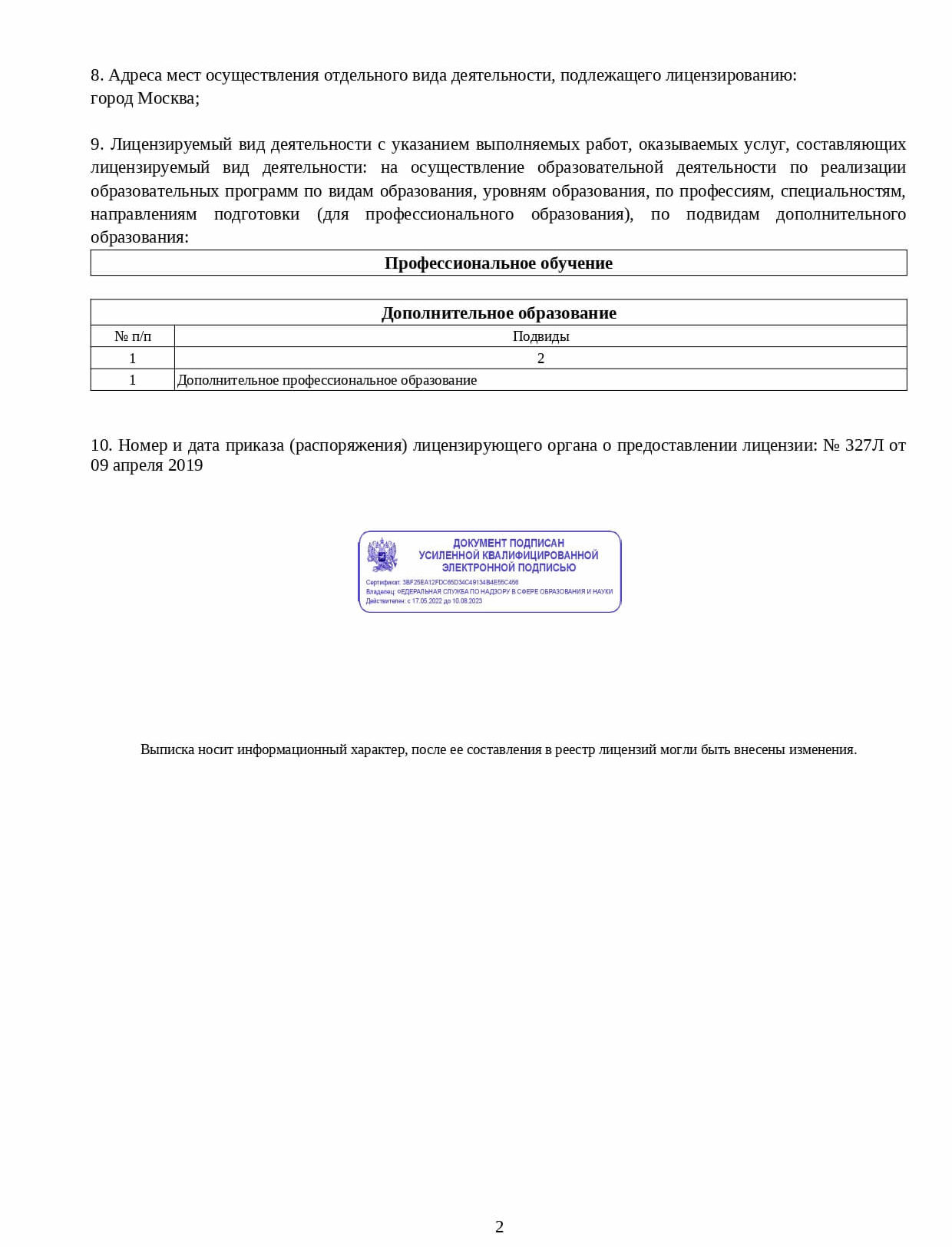 cropped-6.Реестровая-выписка_page-0002.jpg